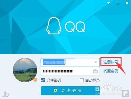 怎样免费申请QQ账号?【新手图文教程】