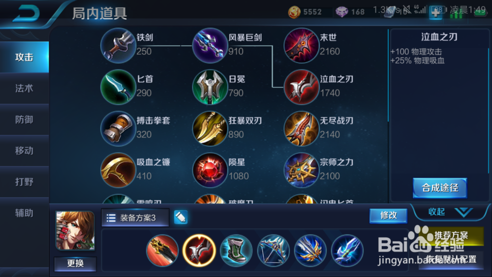 王者荣耀李白怎样出装?怎样操作?