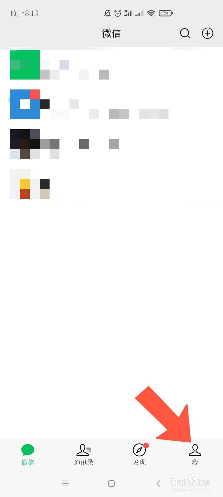 怎么更改微信的来电铃声