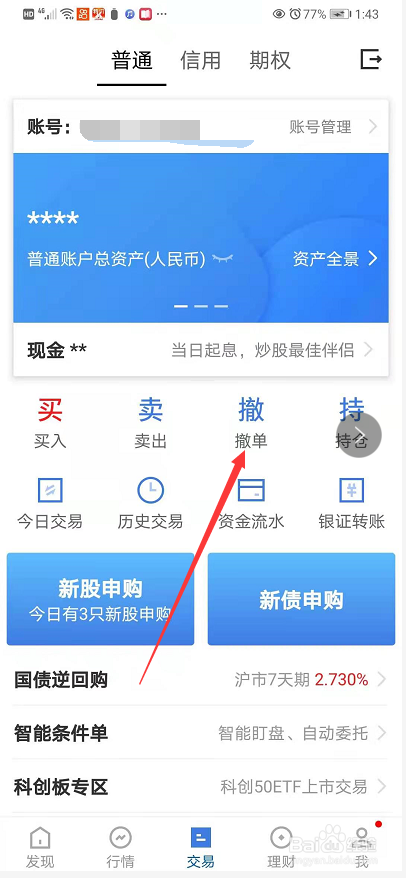 广发易淘金买卖股票怎么撤单