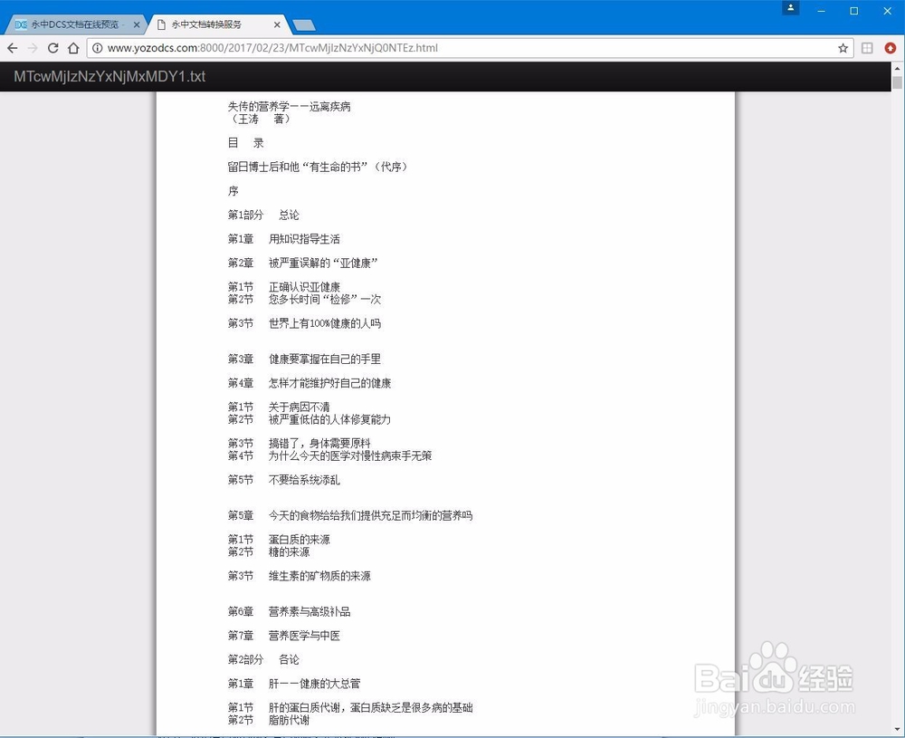 怎样在线把Word转换为TXT文本