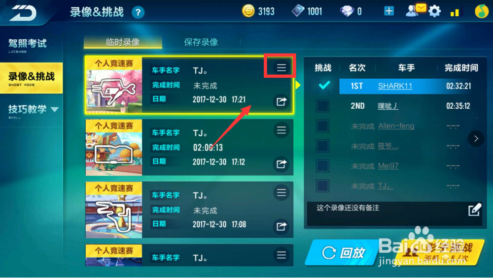 QQ飞车手游录像在哪里看