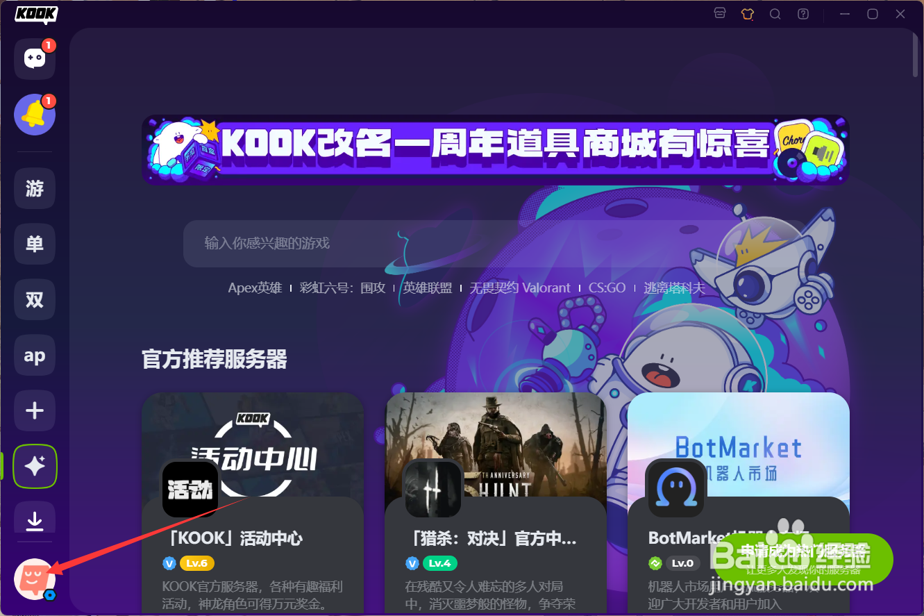 kook如何进行麦克风检测