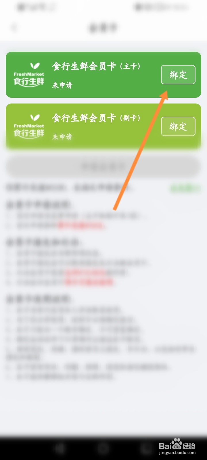 食行生鲜怎么绑定会员卡