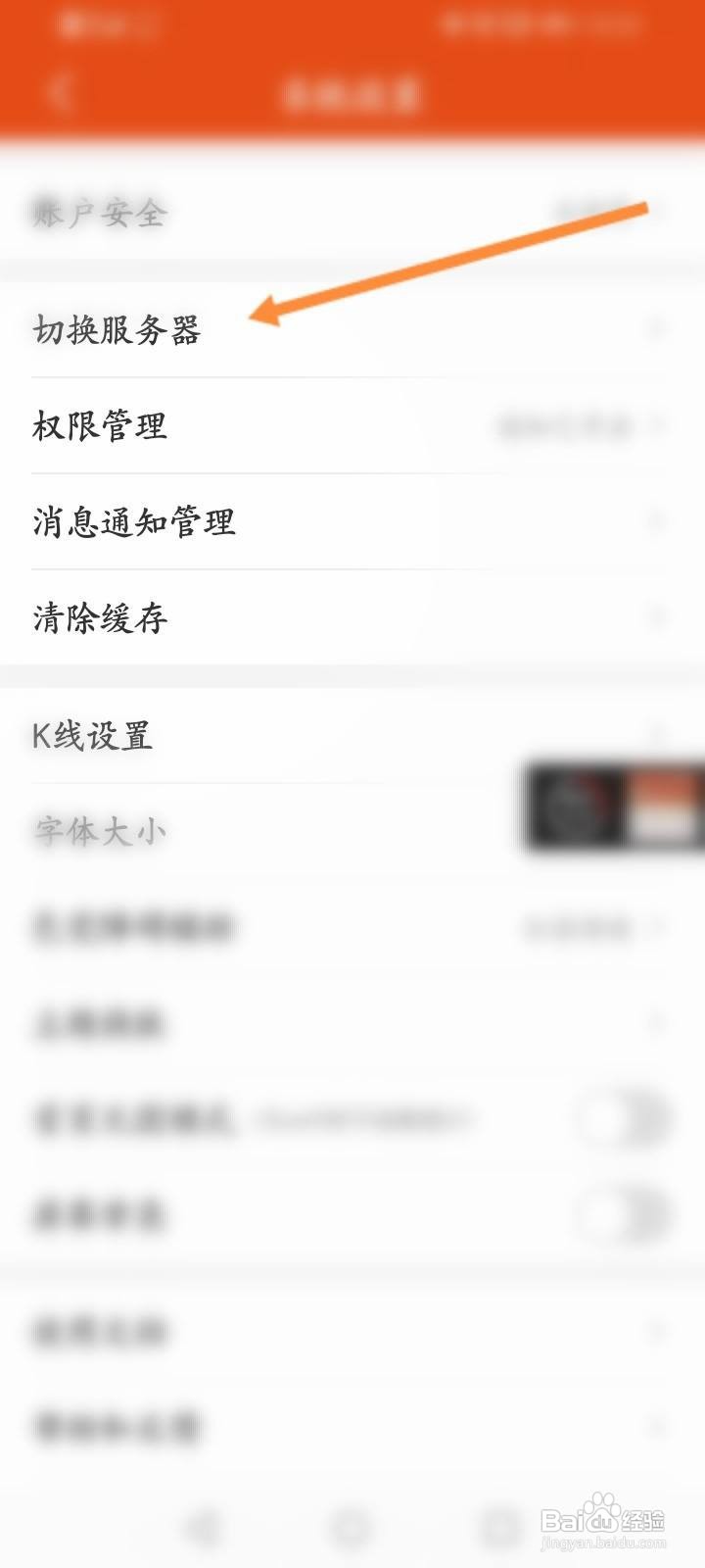 同花顺怎么切换服务器
