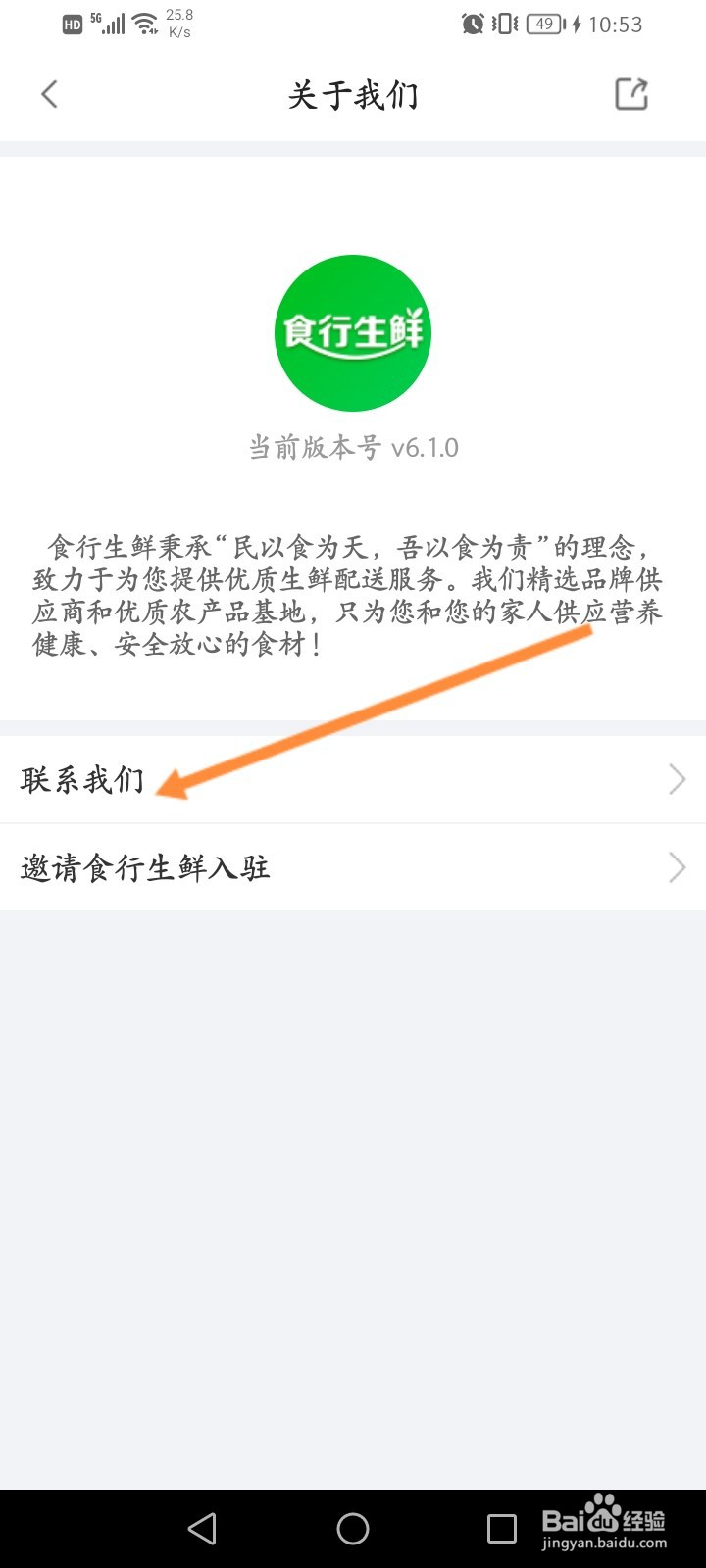食行生鲜怎么拨打客服热线