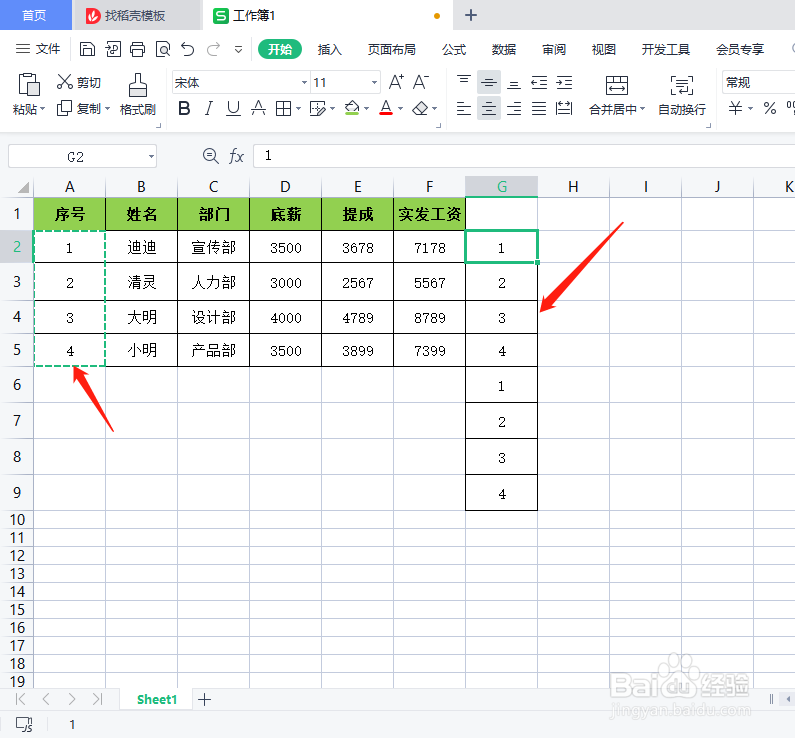 如何使用Excel将工资表做成工资条