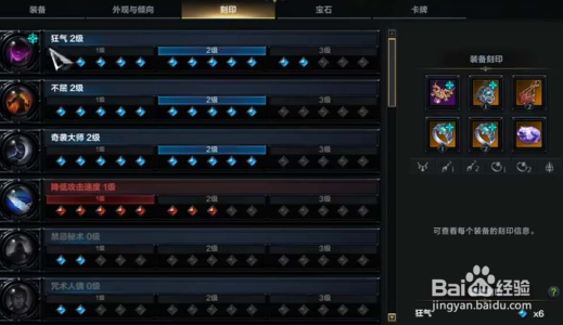 命运方舟狂战士刻印加点攻略2023