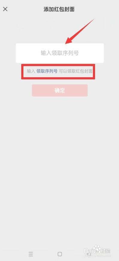 微信怎么更换红包封面