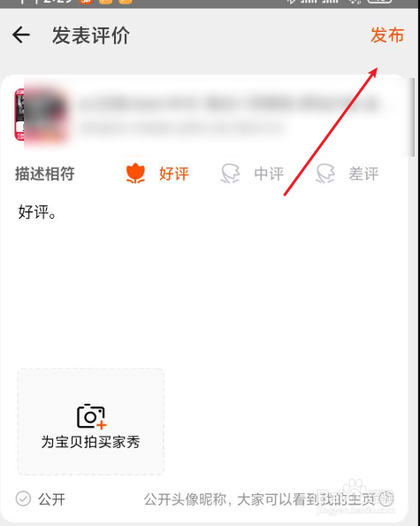 怎么评价淘宝商品好评