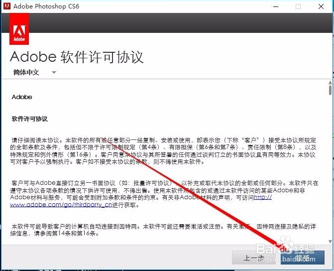 电脑如何免费安装Adobe Photoshop CS6