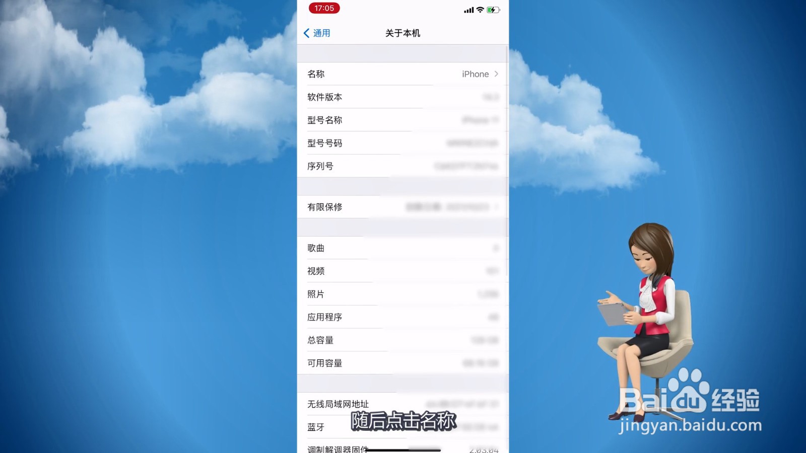 怎么改iphone热点名字