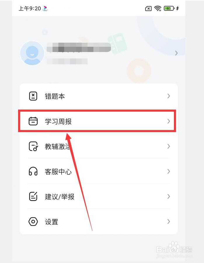 作业帮图书APP怎么查看学习周报