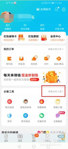 怎么查看自己的淘宝账户在几个手机上面登录过？
