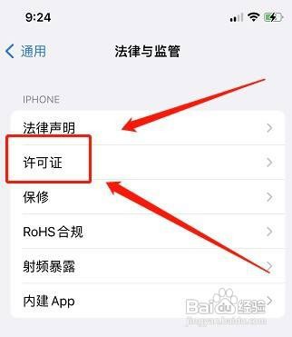 iPhone在哪查看许可证文件呢