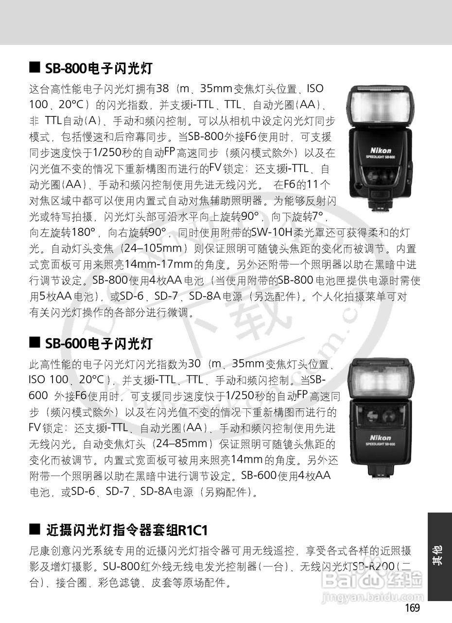 尼康F6数码相机使用说明书:[17]