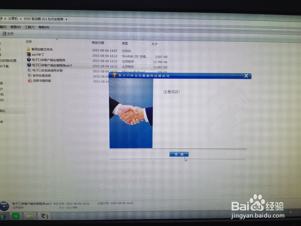 电子口岸客户端的安装方法