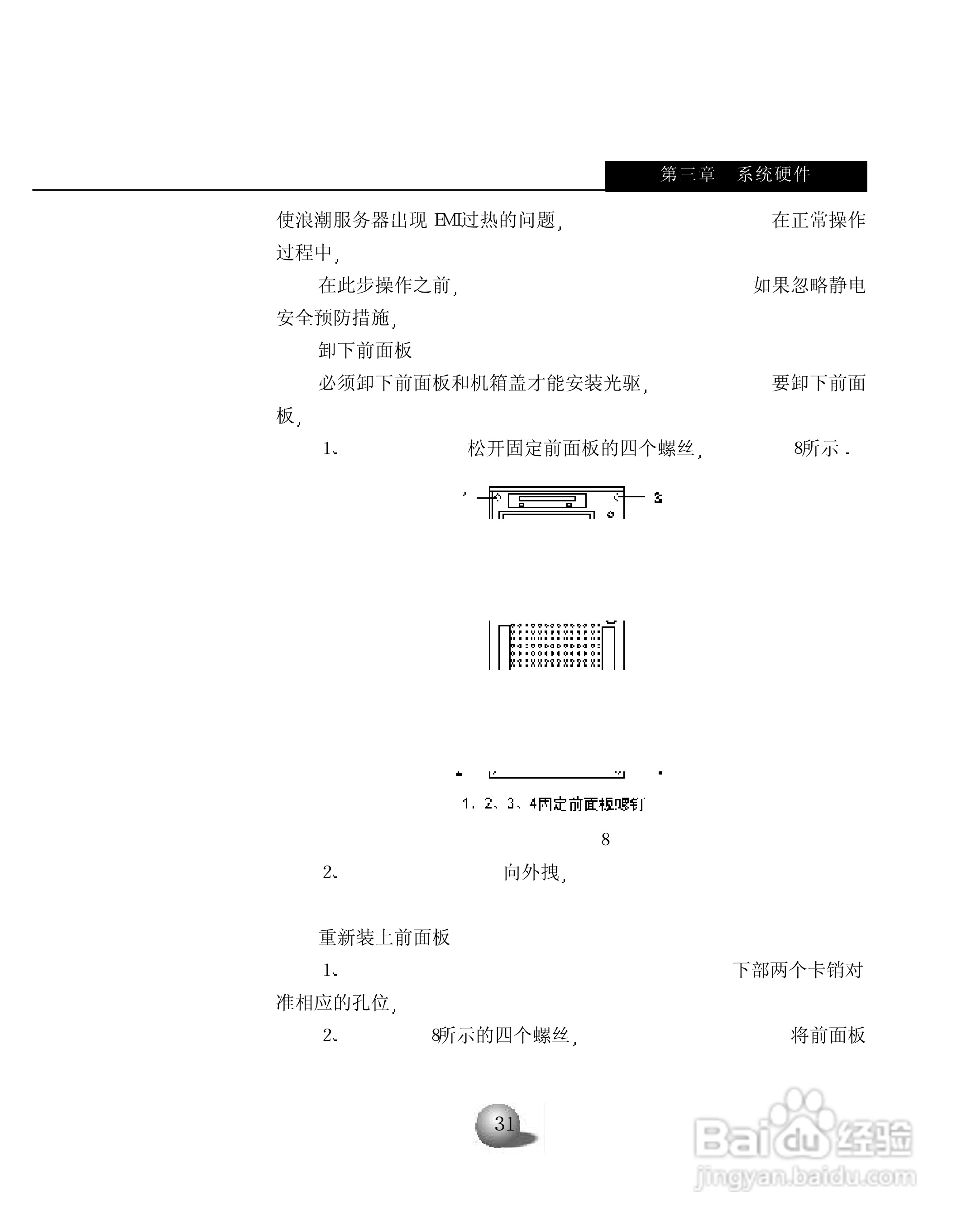 浪潮英信服务器NP110用户手册说明书:[4]