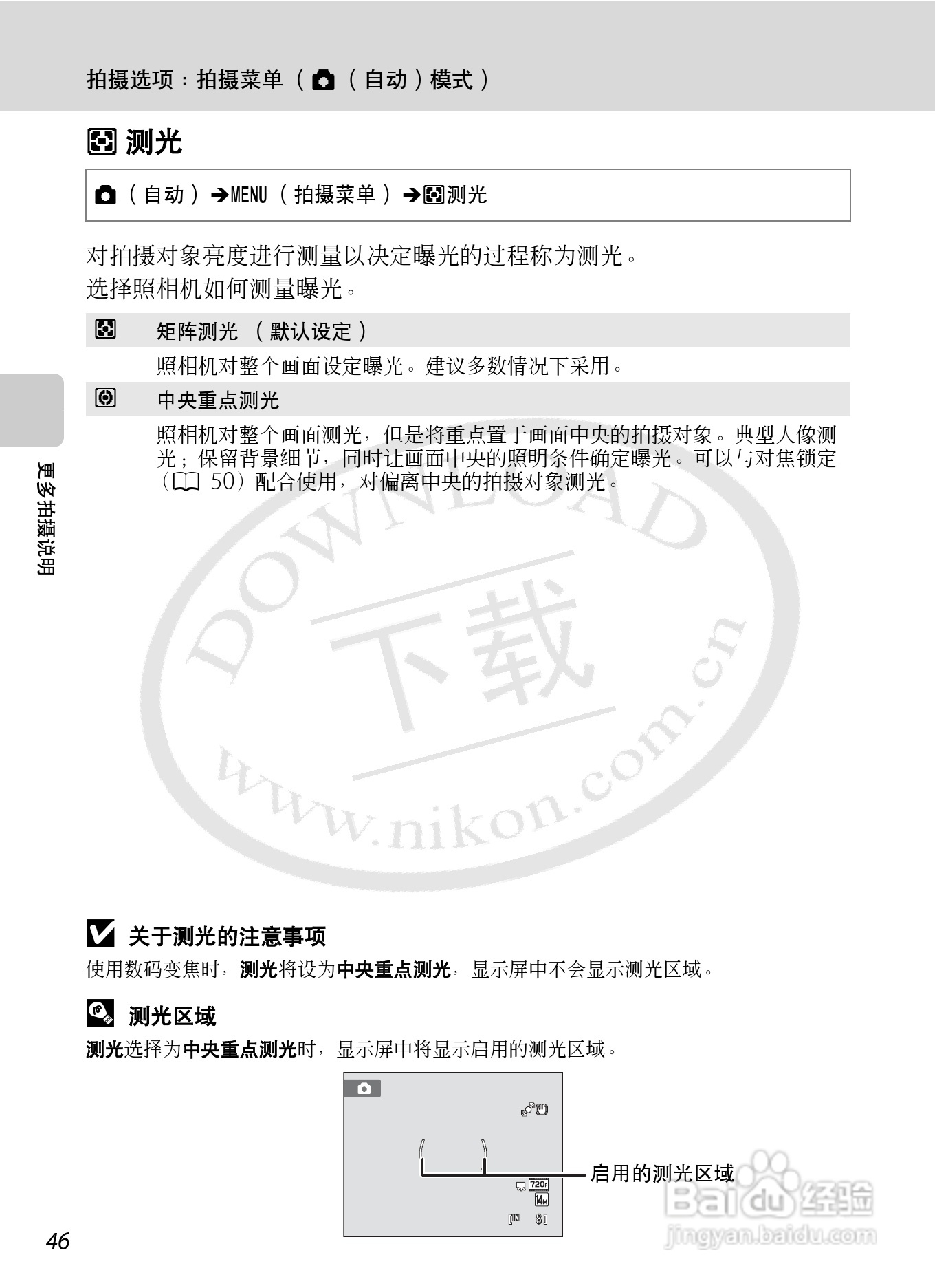 尼康S8000数码相机使用说明书:[6]