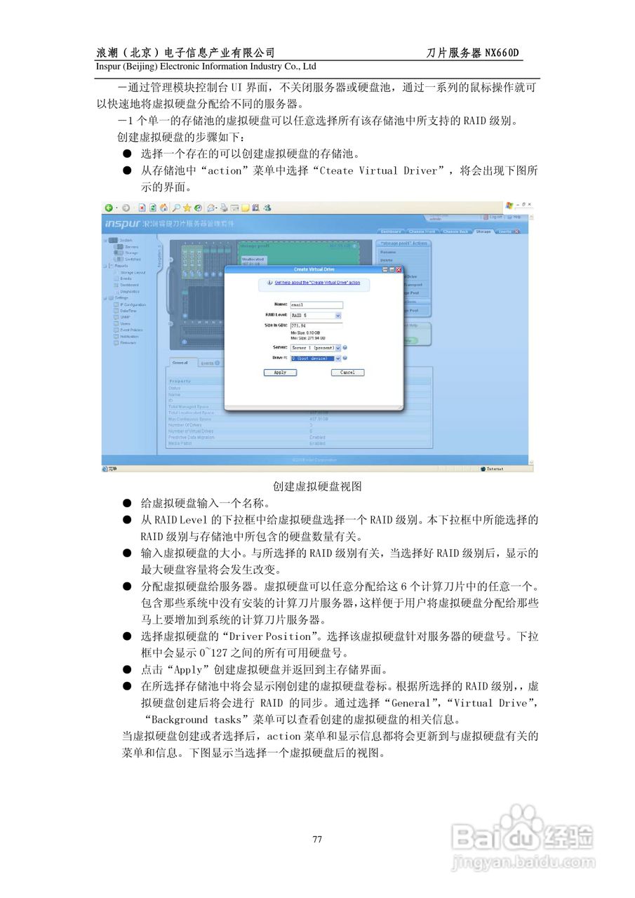浪潮英信刀片服务器NX660D用户手册V1.0说明书:[8]