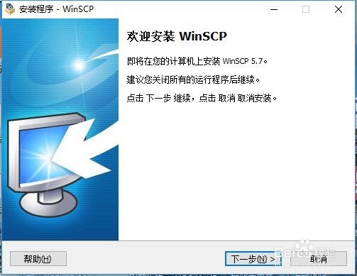 WinSCP远程工具安装与使用教程