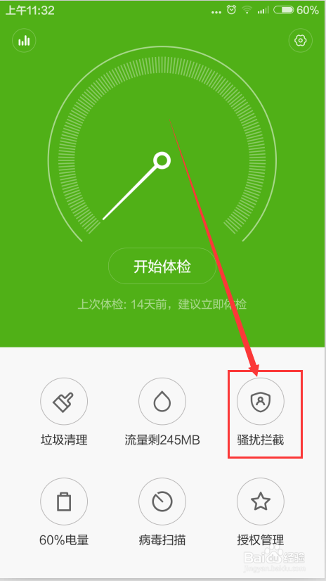 如何设置骚扰电话垃圾短信自动拦截