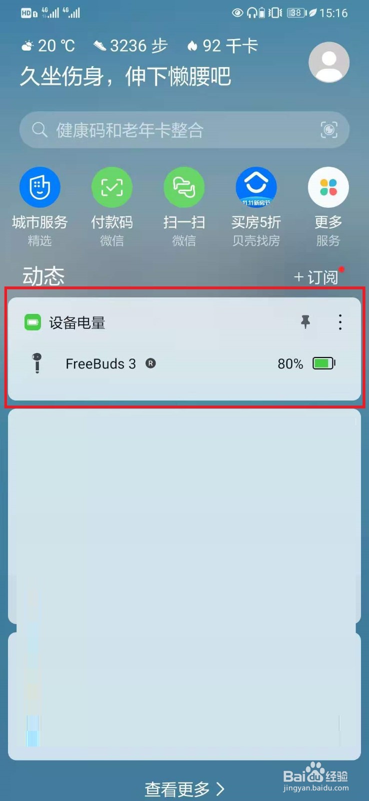蓝牙耳机怎么显示电量