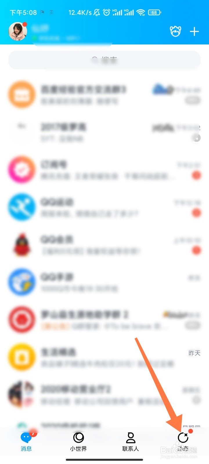 QQ动态如何在顶部展示超级QQ秀