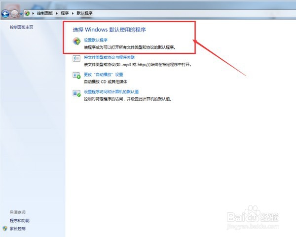 怎么设置默认的浏览器