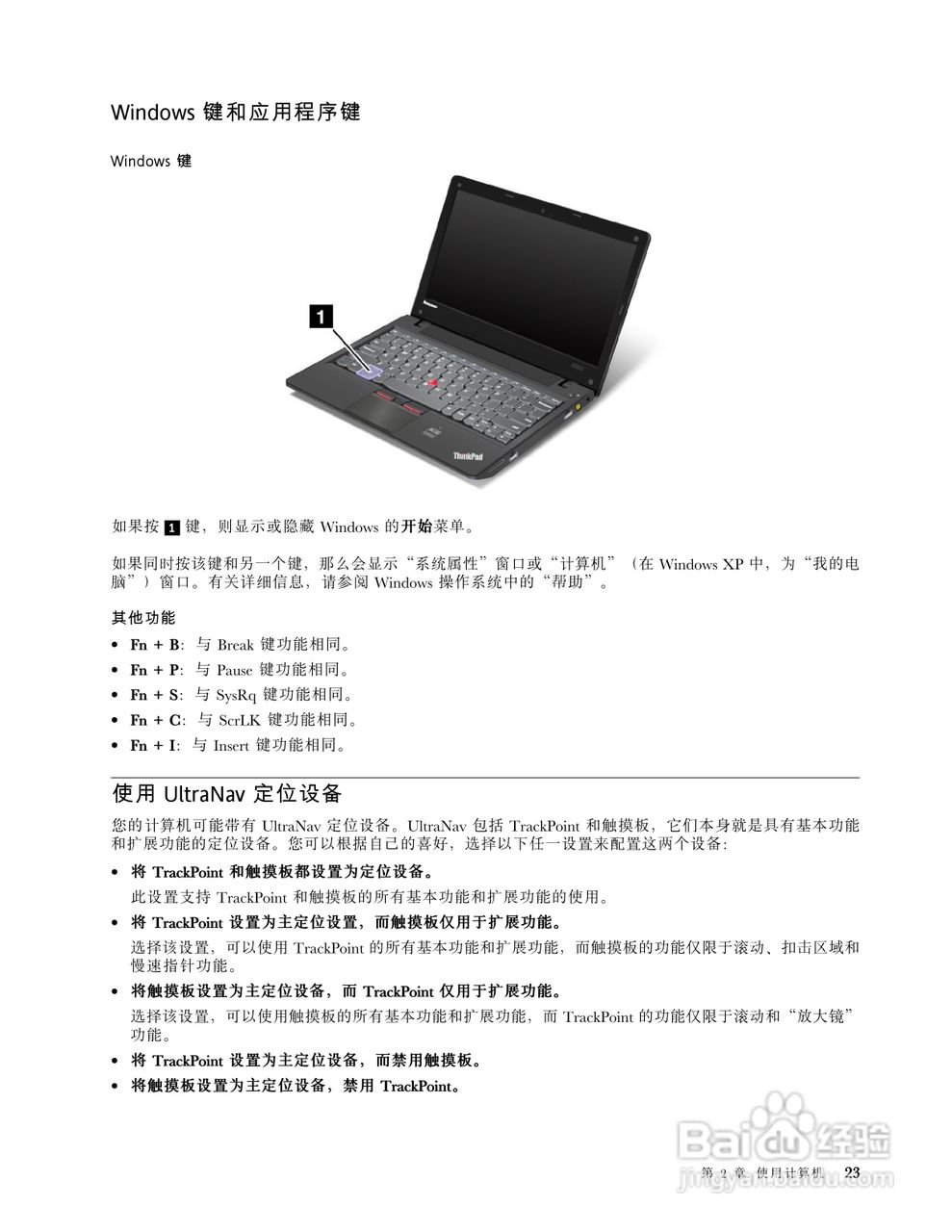 IBM(ThinkPad)X121e笔记本电脑使用说明书:[4]