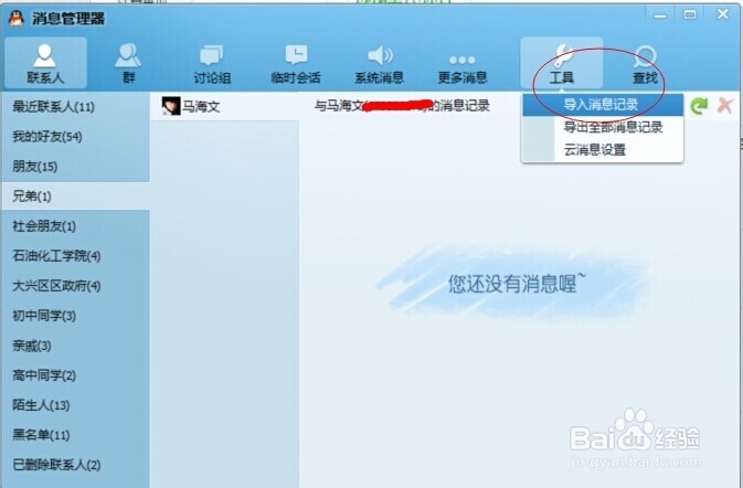 QQ聊天记录恢复,导入成功0条怎么办