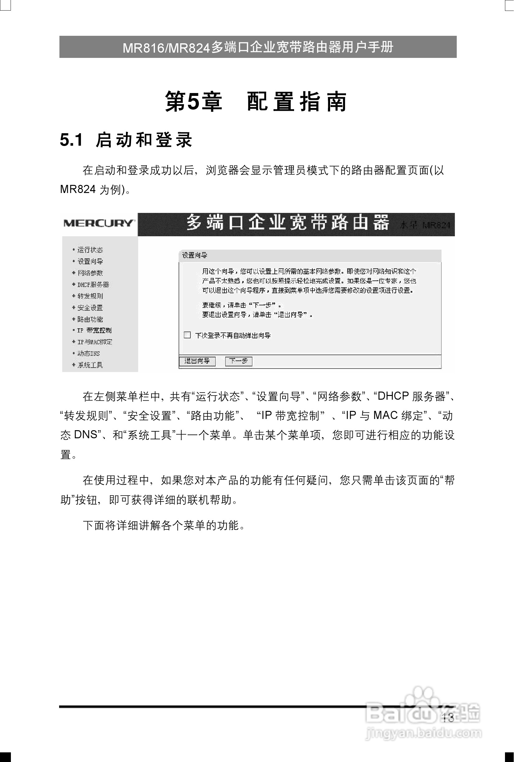 水星网络MR816型多端口企业宽带路由器详细配置指南说:[2]