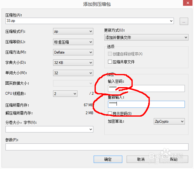 怎样加密个人资料和个人文件