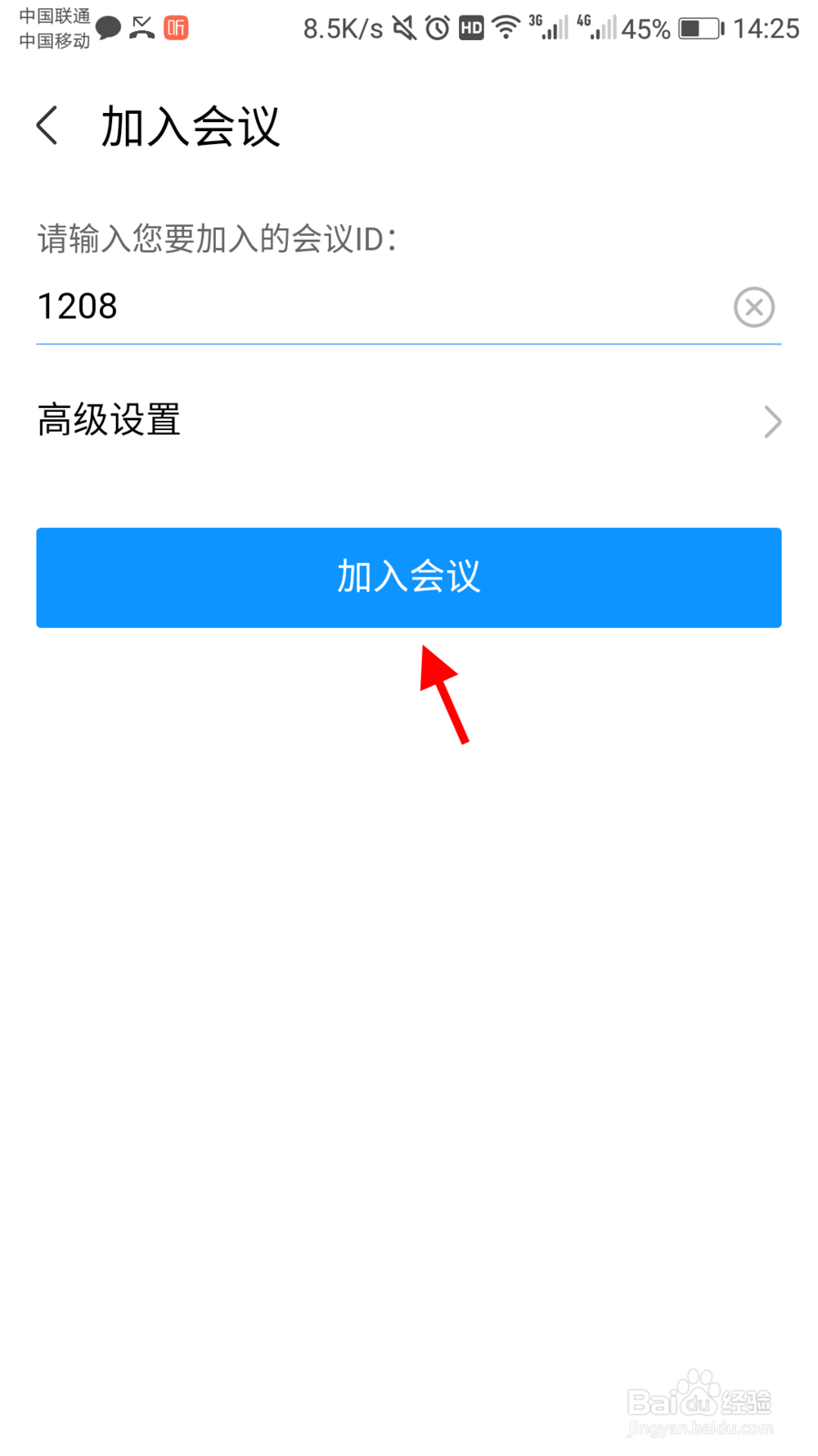 华为会议怎么加入会议