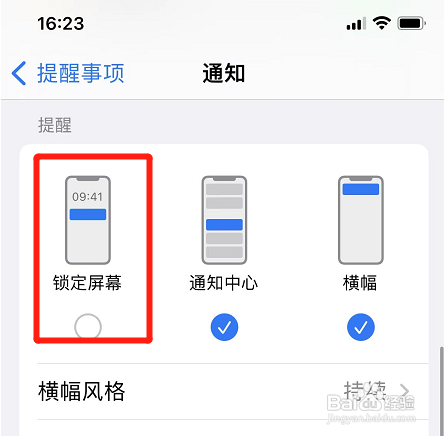 iphone锁屏怎么取消提醒事项通知?