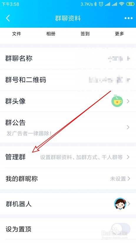 QQ群如何禁止普通群成员上传文件