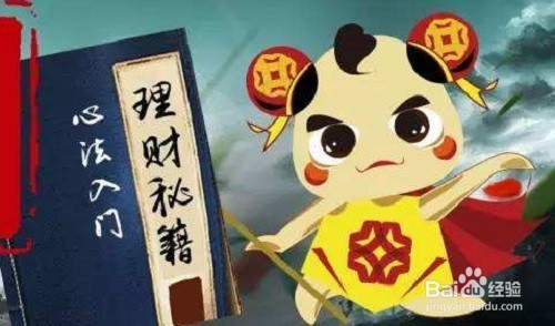 学会这五招理财秘籍让你告别“啃老族”