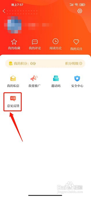 掌上成县APP如何提交意见反馈