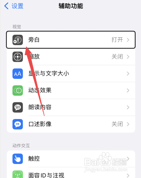 苹果手机旁白怎么关闭