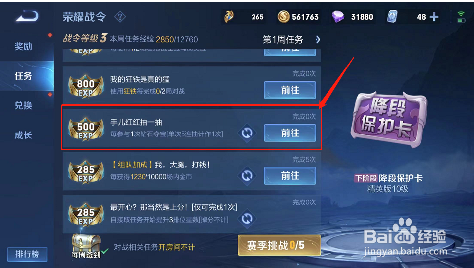 如何快速免费提高王者荣耀S28赛季战令等级