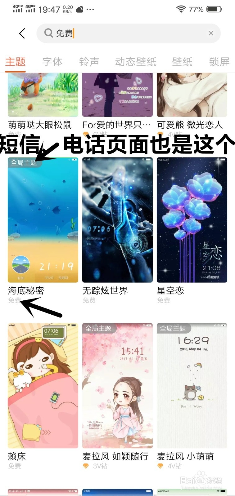 vivo手机免费主题设置