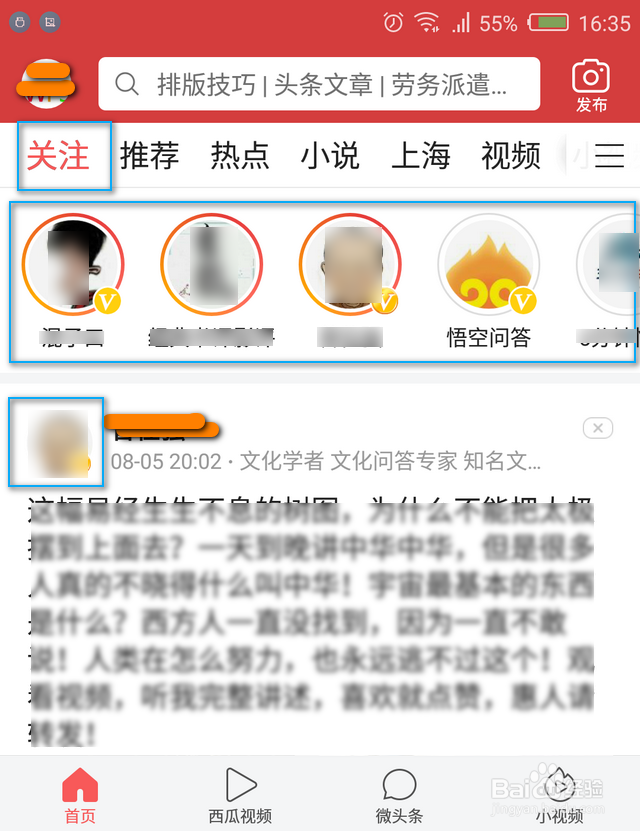 今日头条怎么取消关注别人