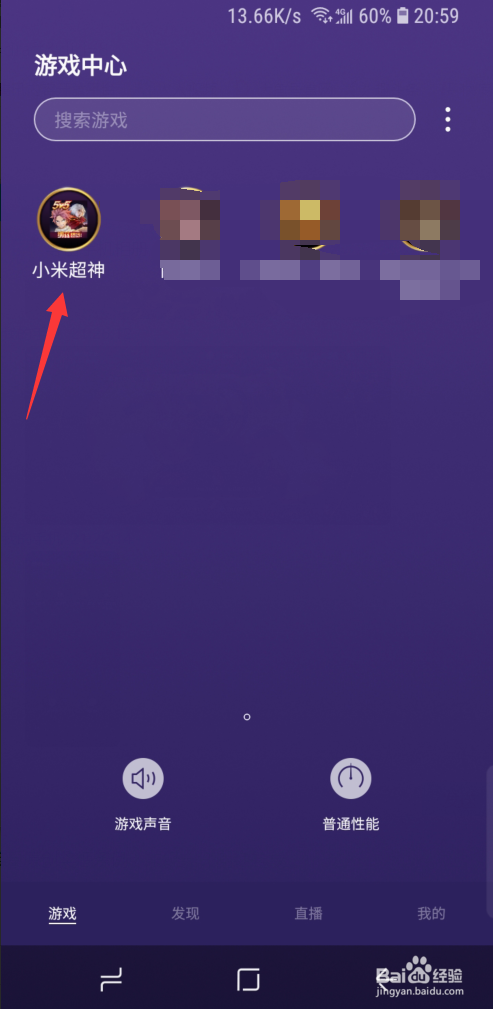 小米超神怎么删除好友