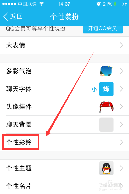 QQ语音彩铃如何设置?QQ视频彩铃如何设置?