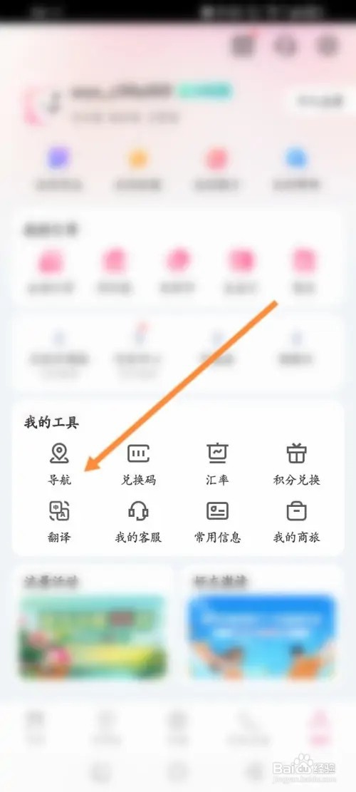 无忧行谷歌地图授权服务功能如何开启