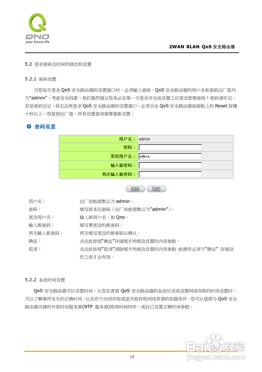 侠诺FVR360v路由器使用说明书:[2]