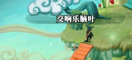 虚构世界攻略交响乐脑叶