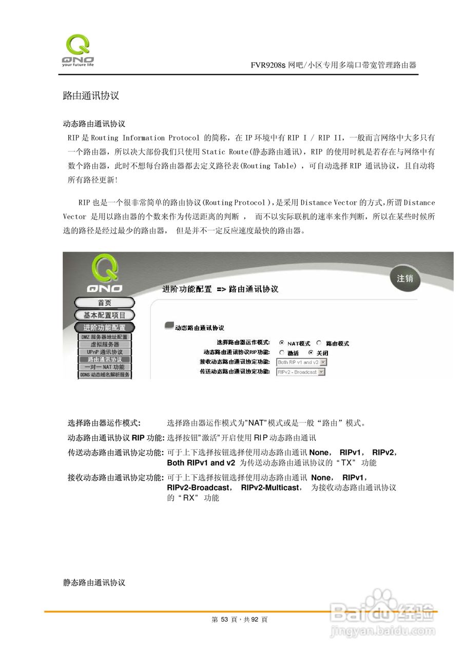 侠诺FVR9208s路由器使用说明书:[6]