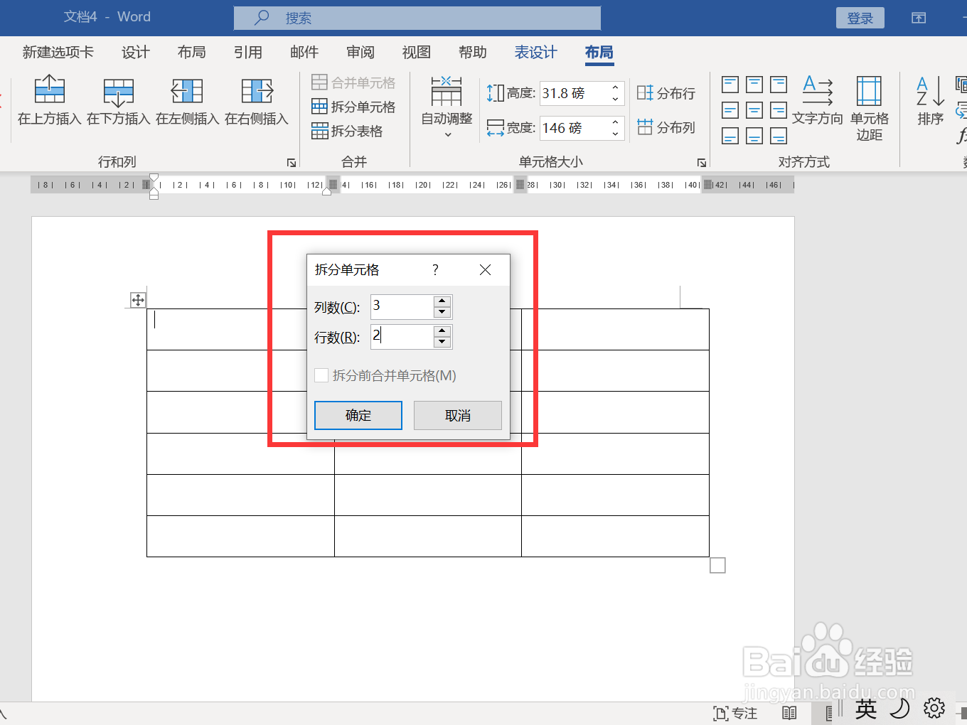 word拆分单元格怎么操作