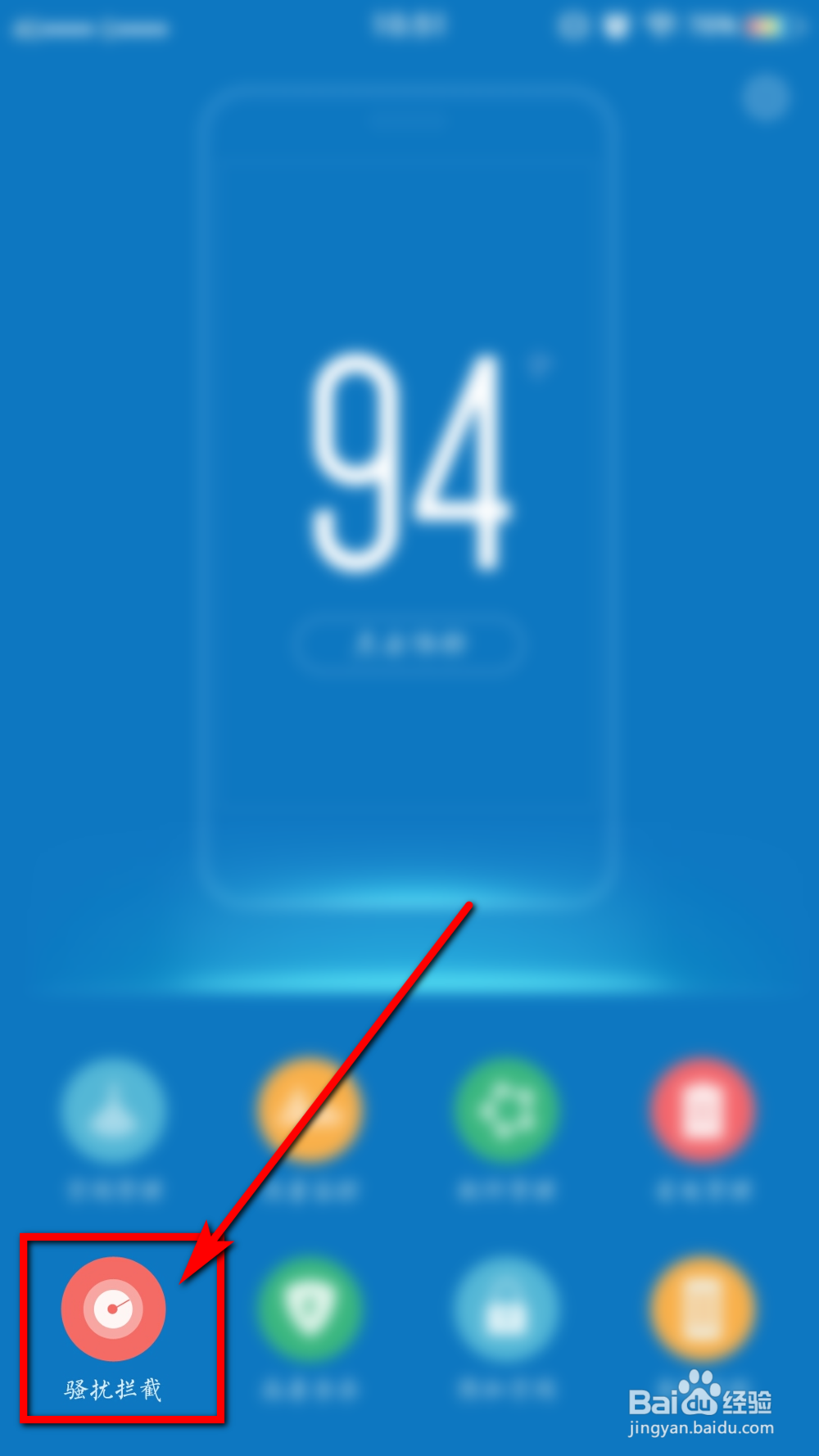 安卓手机怎么把软件加入白名单